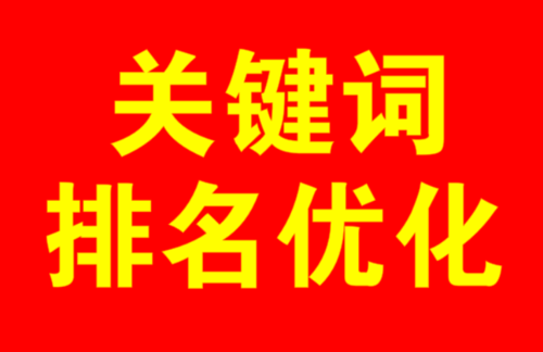 长沙seo新站初期seo真的可以刷关键词快排吗