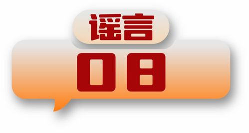 打击网络谣言 共建清朗家园 中国互联网联合辟谣平台2024年7月辟谣榜