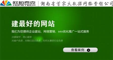 长沙欧柏泰克科技官方-湖南长沙网络营销_长沙网络推广_长沙网站建设_长沙网站seo